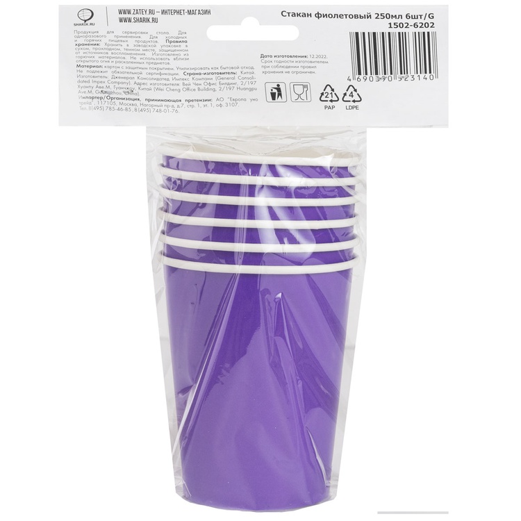Стакан фиолетовый 250мл 6шт/G